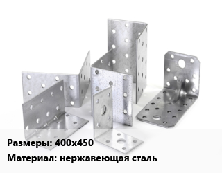 Кронштейн 400х450 нержавеющая сталь цена от 1778 Тг / шт, где купить, условия доставки в Шымкенте и Южно-Казахстанской области